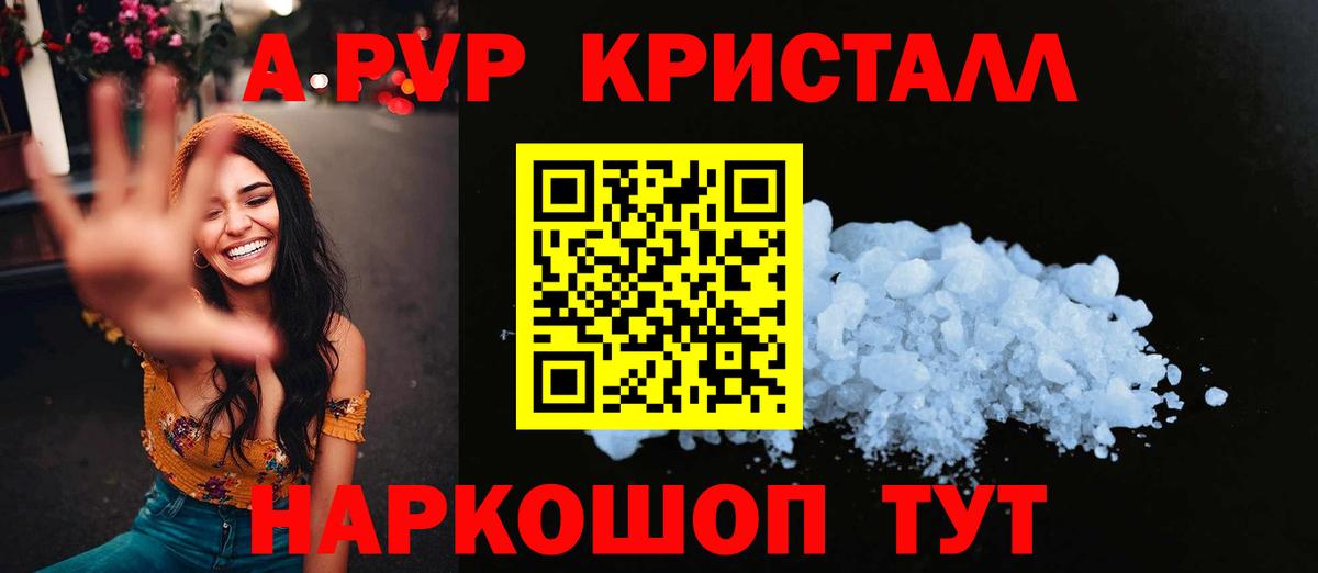 Альфа ПВП Соль  Alpha PVP VHQ  Сочи  где найти   Вход с VPN 