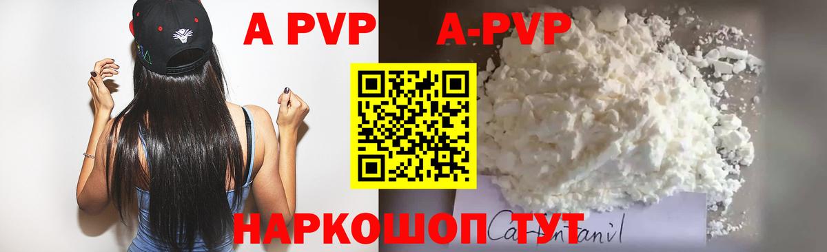 A PVP кристаллы Сочи