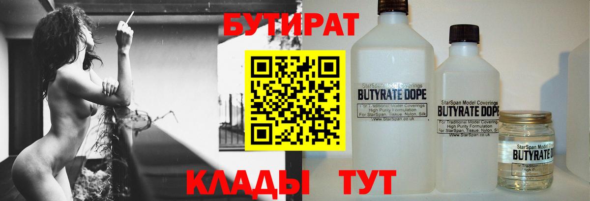 БУТИРАТ Butirat  БУТИРАТ  Сочи  Вход с VPN 