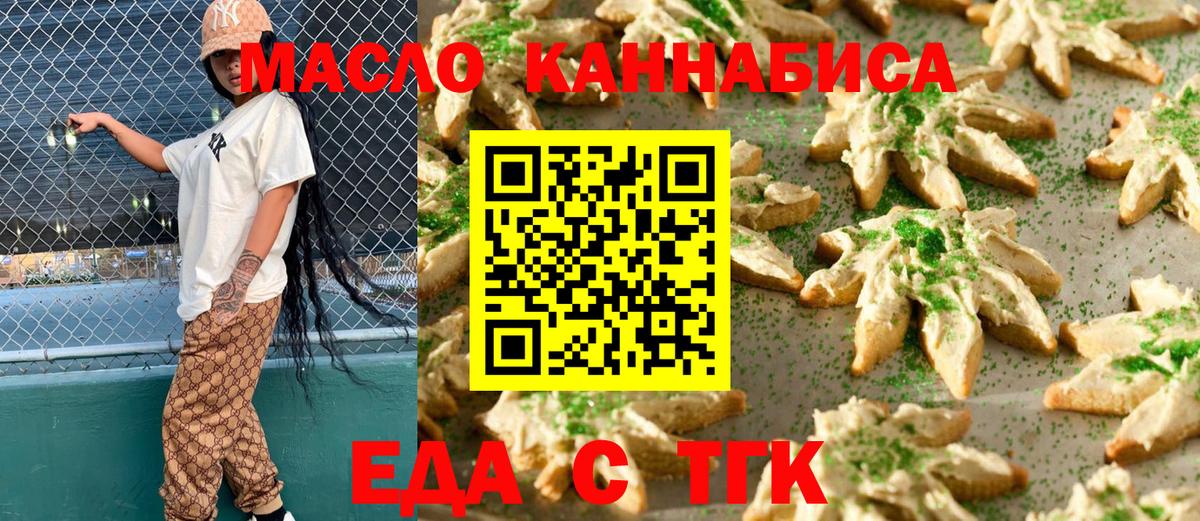 Печенье с ТГК конопля Сочи