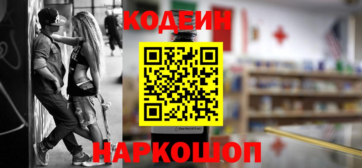 Сочи  Кодеин Purple Drank  Вход с VPN 