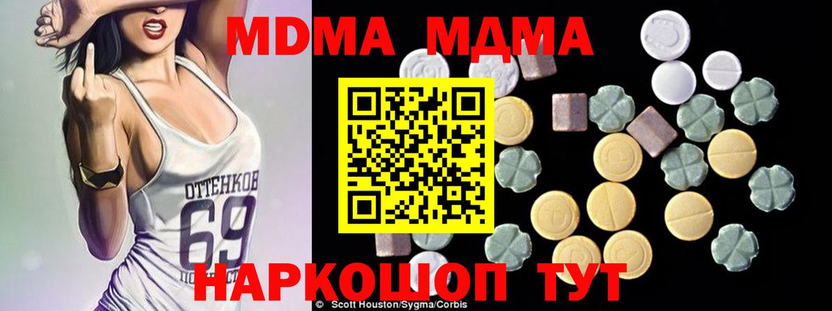 MDMA молли Сочи