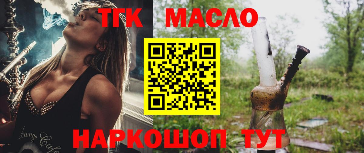 Сочи  ТГК THC oil  Вход с VPN 